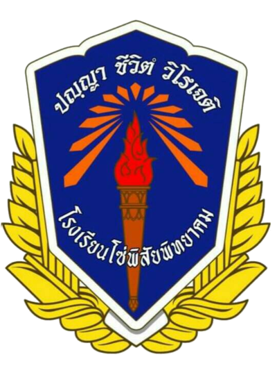 ตราประจำโรงเรียนโซ่พิสัยพิทยาคมPNG