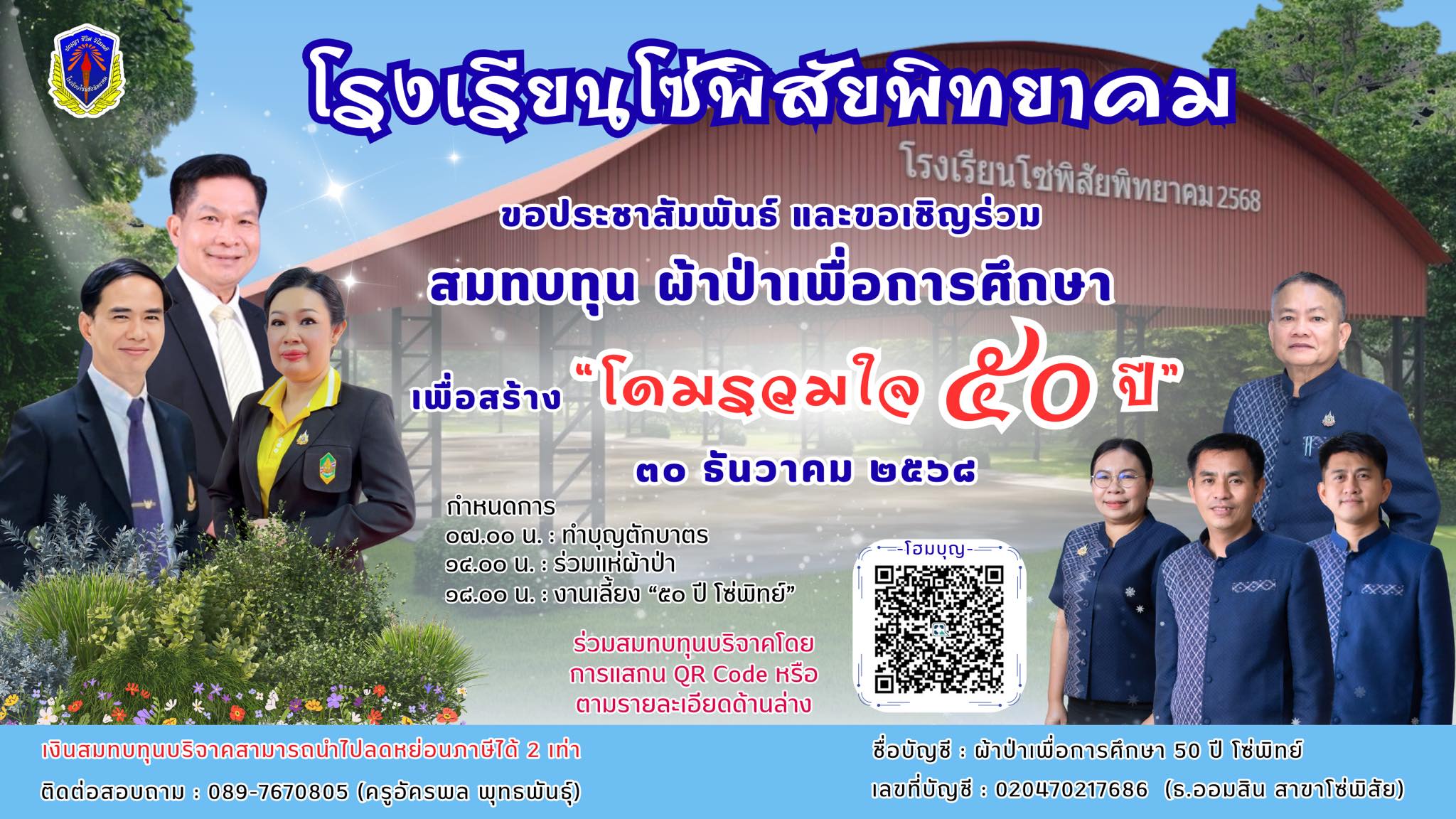 ผ้าป่า 2568