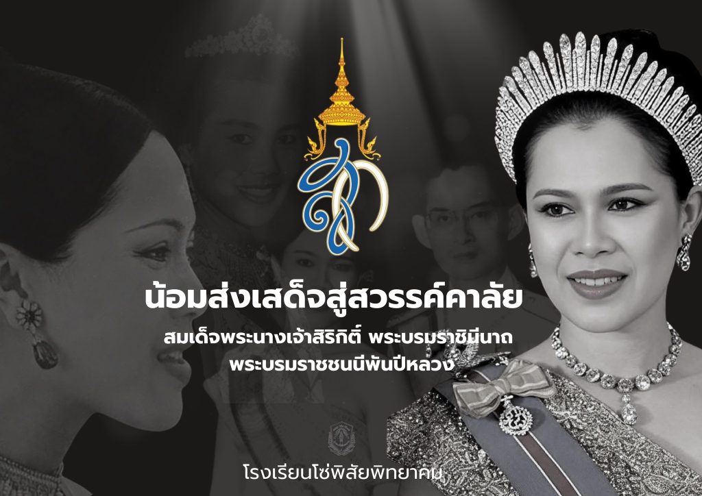 ราชินีนาถ