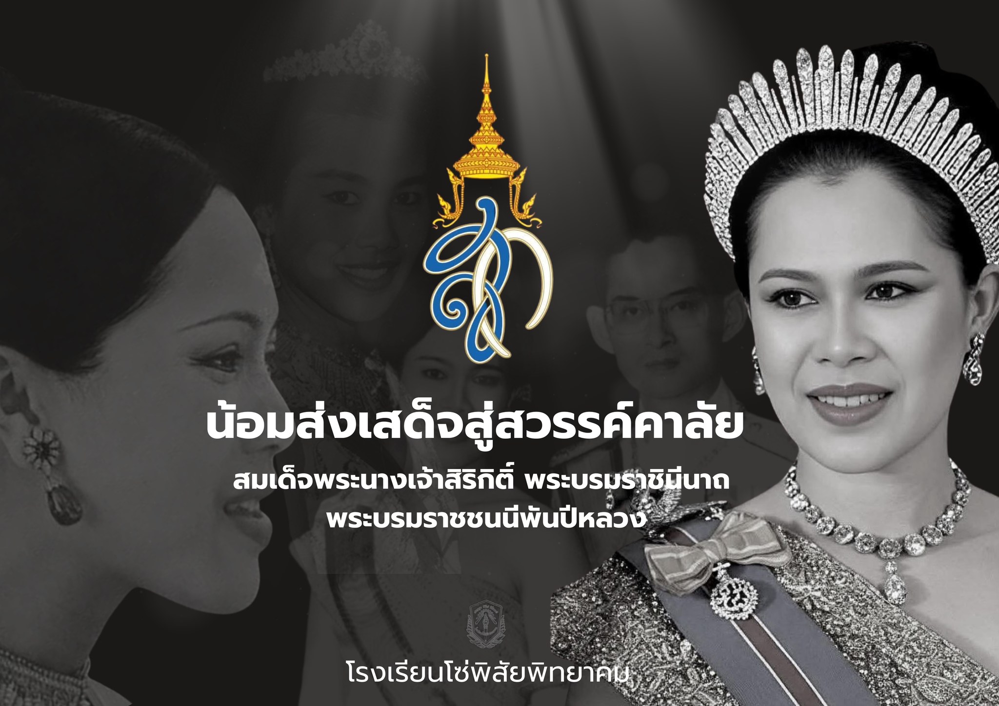 ราชินีนาถ