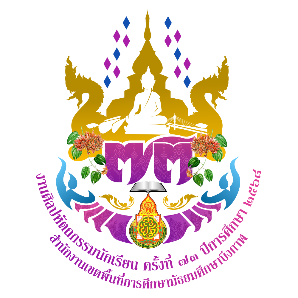 logo งานศิลปหัตถกรรมนักเรียนครั้งที่ 73 png