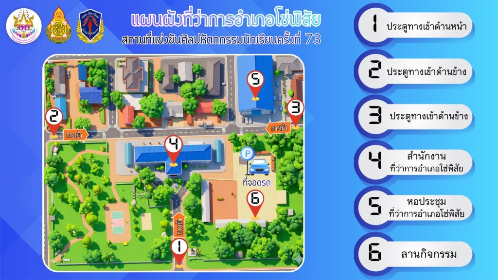 ที่ว่าการอำเภอ