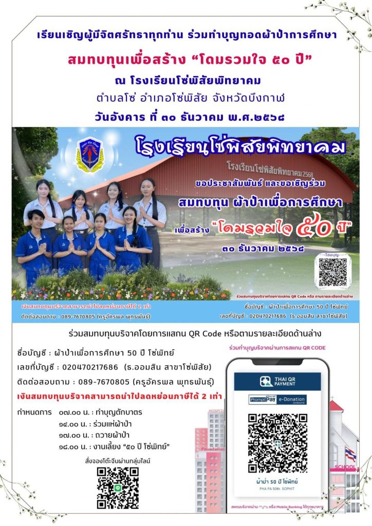 ผ้าป่า 2568 2