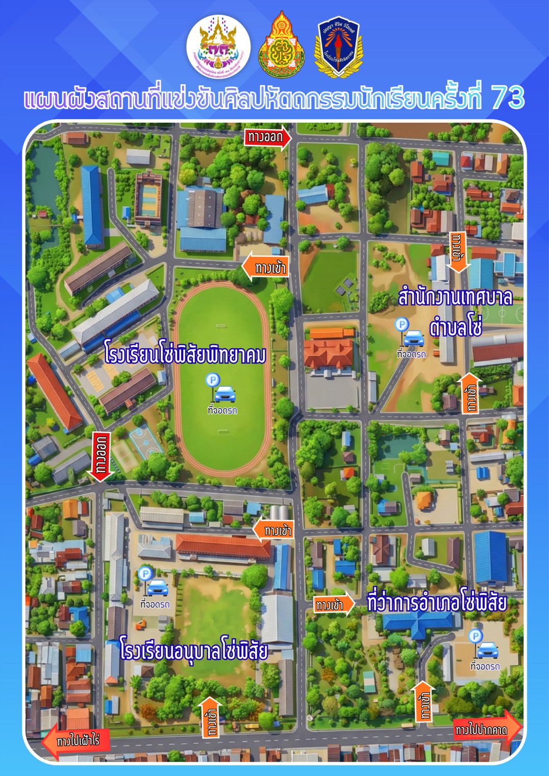 แผนผังสถานที่แข่งขันศิลปหัตถกรรม 251202 5