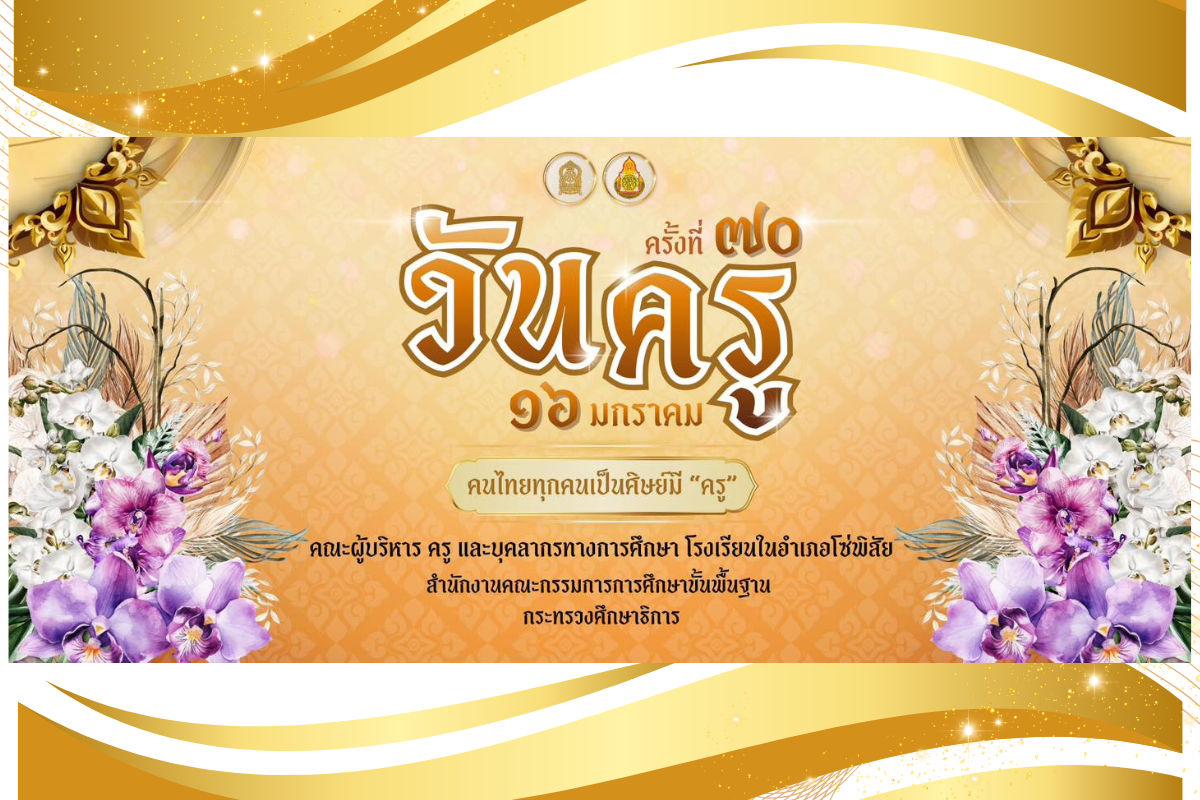 home slider1200x800 วันครู