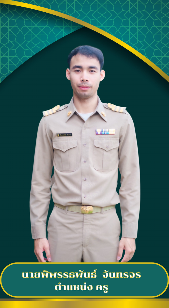 ต่างประเทศ นายพิพรรธพันธ์