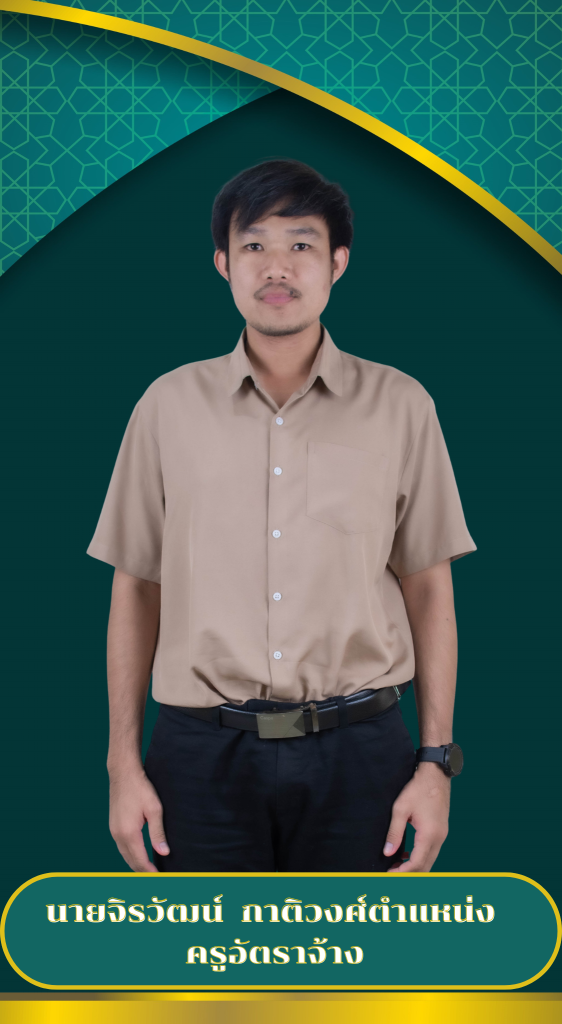 บุคลากร 2568 จีระ