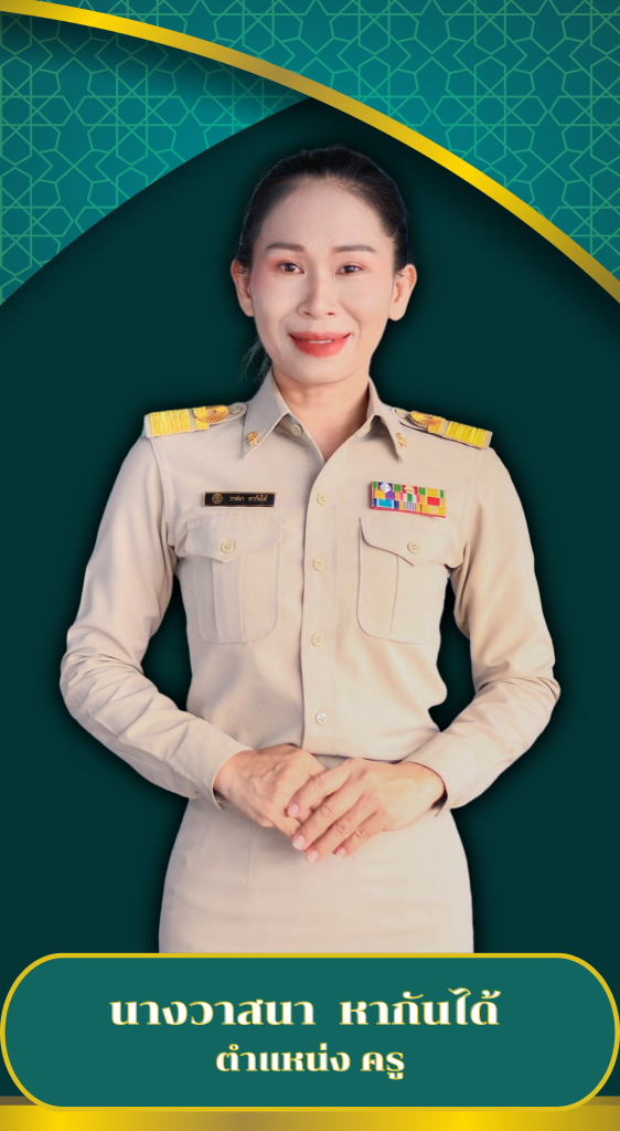 บุคลากร 2568 วาส