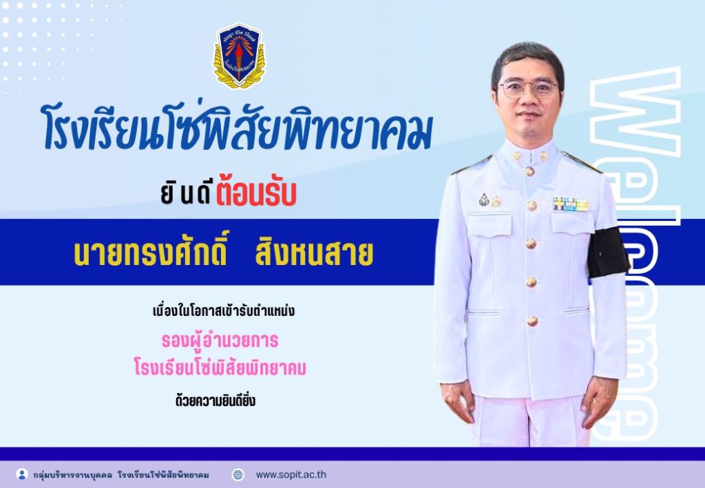 รองทรง ศักดิ์