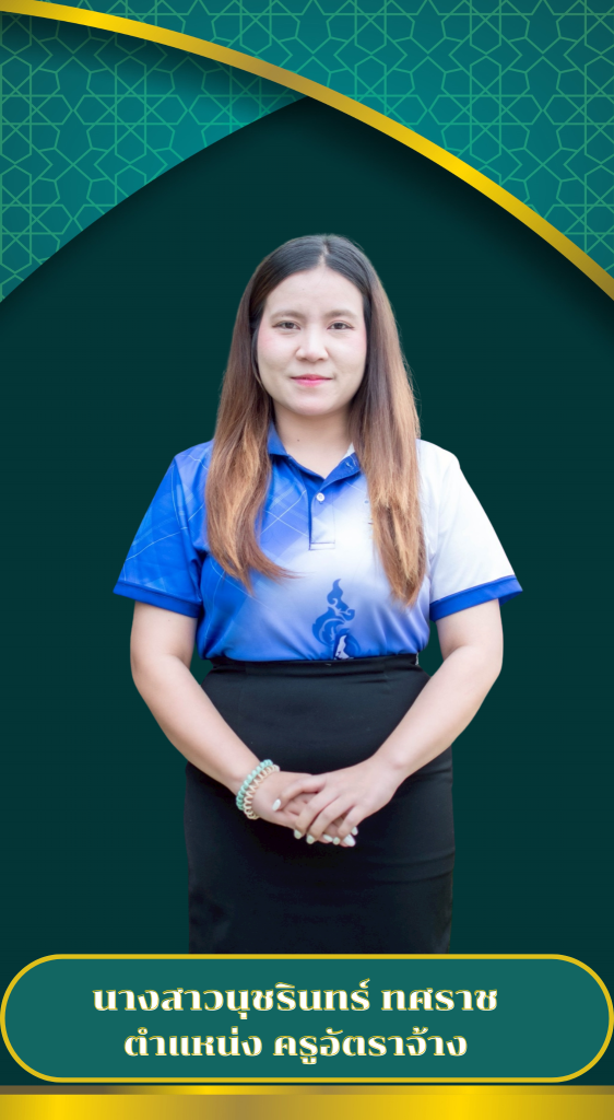 นุชรินทร์