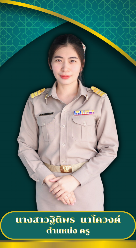 บุคลากร 2569 ฐิติ