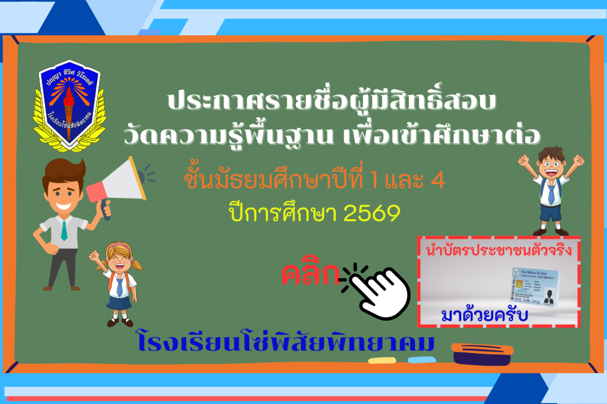 ประชาสัมพันธ์ โซ่พิสัย 2026