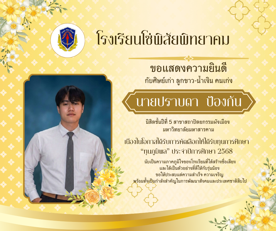 แสดงความยินดี facebook post (1)