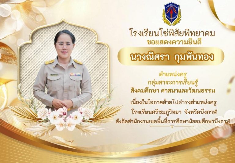 ครูณิศลา