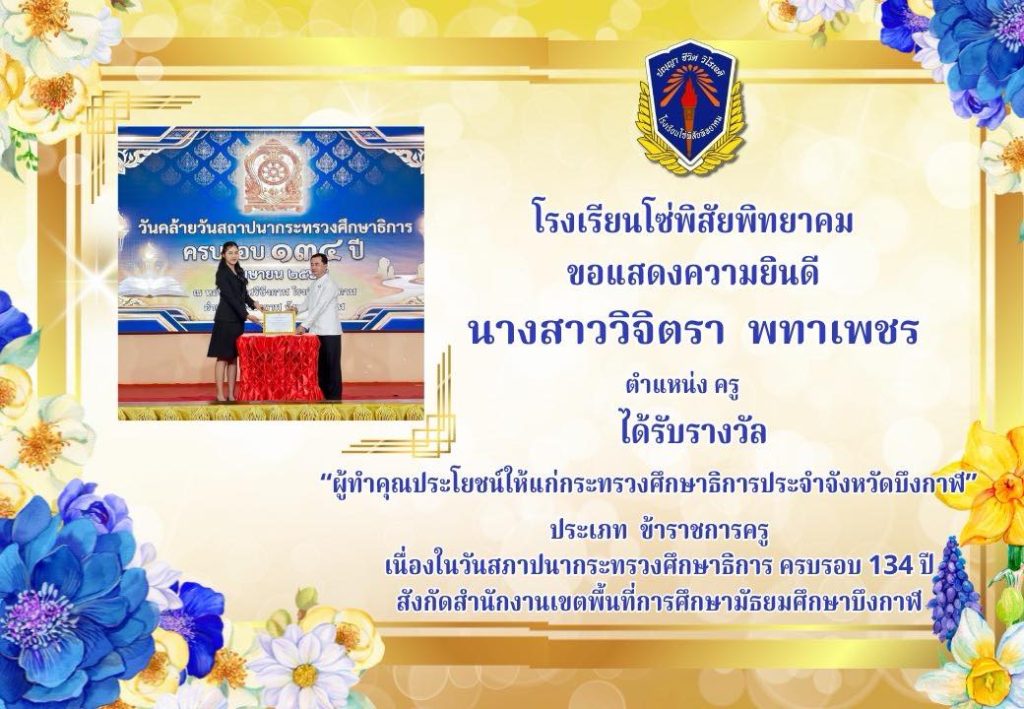 ครูวิจิตรา