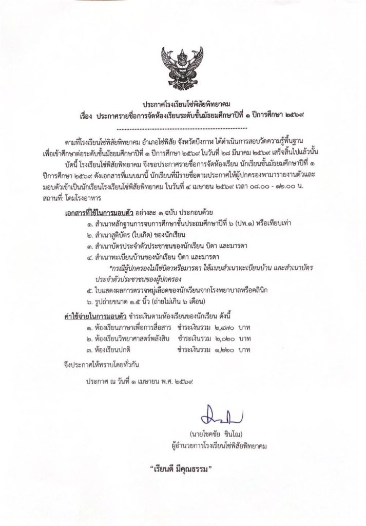 ประกาศรายชื่อ ห้องเรียน ม.1