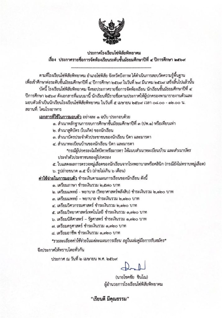 ประกาศห้อง ม.4