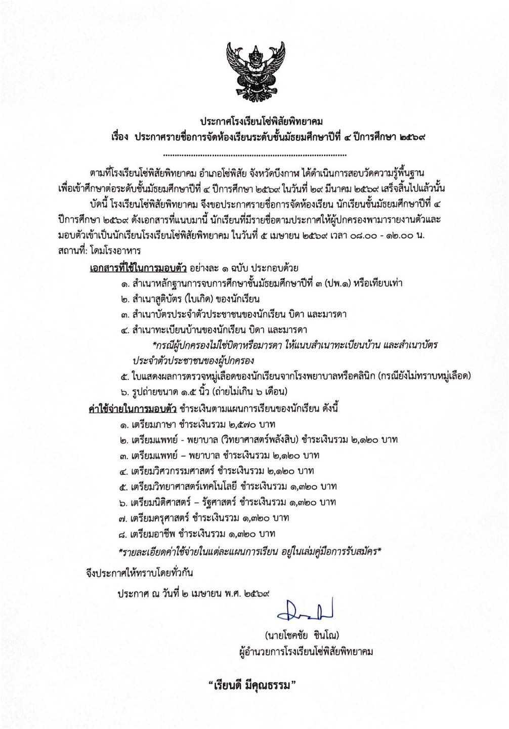 ประกาศห้อง ม.4