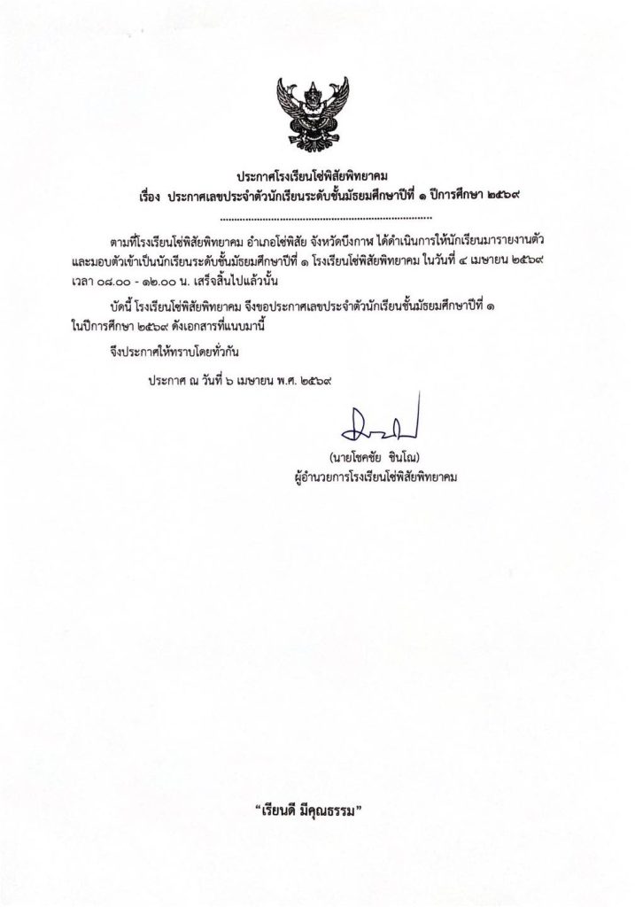 เลขประจำตัว ม.1