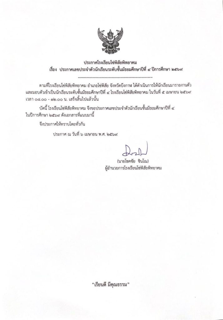 เลขประจำตัว ม.4