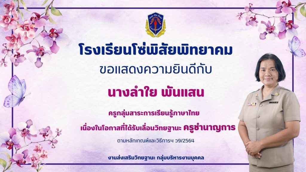 คศ2 ลำใย
