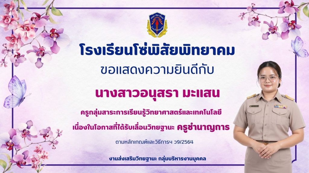 คศ2 อนุสรา