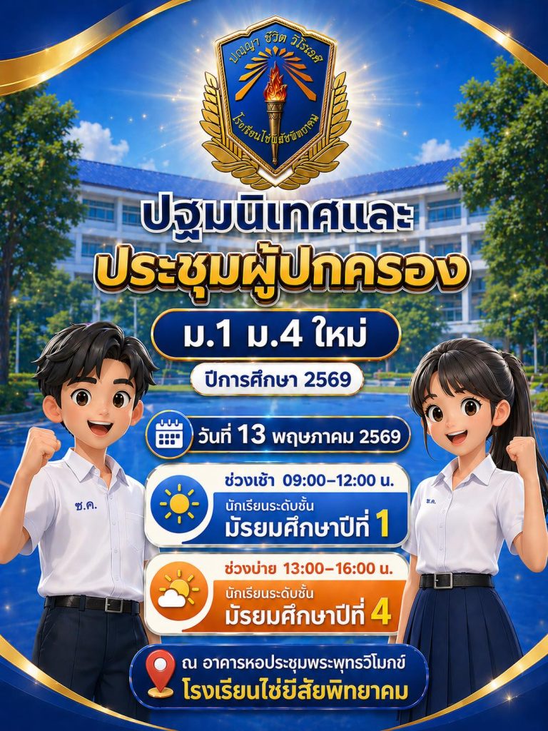 ปฐมนิเทศ 2569