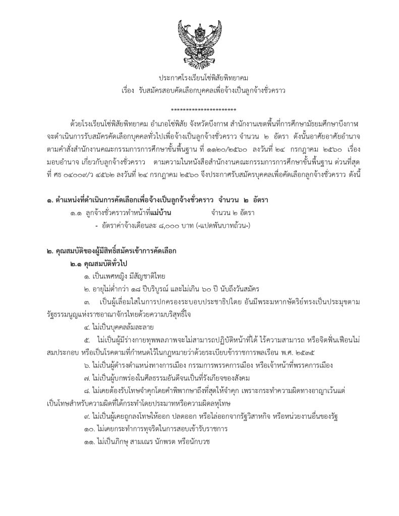 ประกาศรับสมัครแม่บ้านโซ่ 12 05 69 page 0001