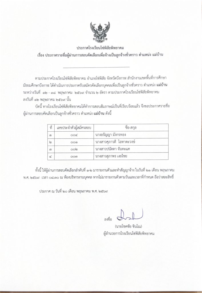 ประกาศโรงเรียนโซ่พิสัยพิทยาคม ผู้ผ่านการคัดเลือก pdf page 0001