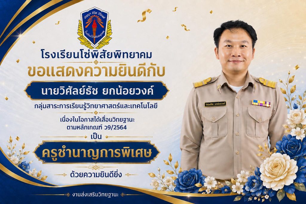 วิศัลย์ธัช