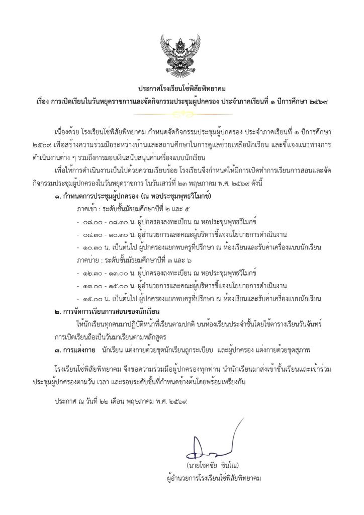เปิดเรียนวันหยุด
