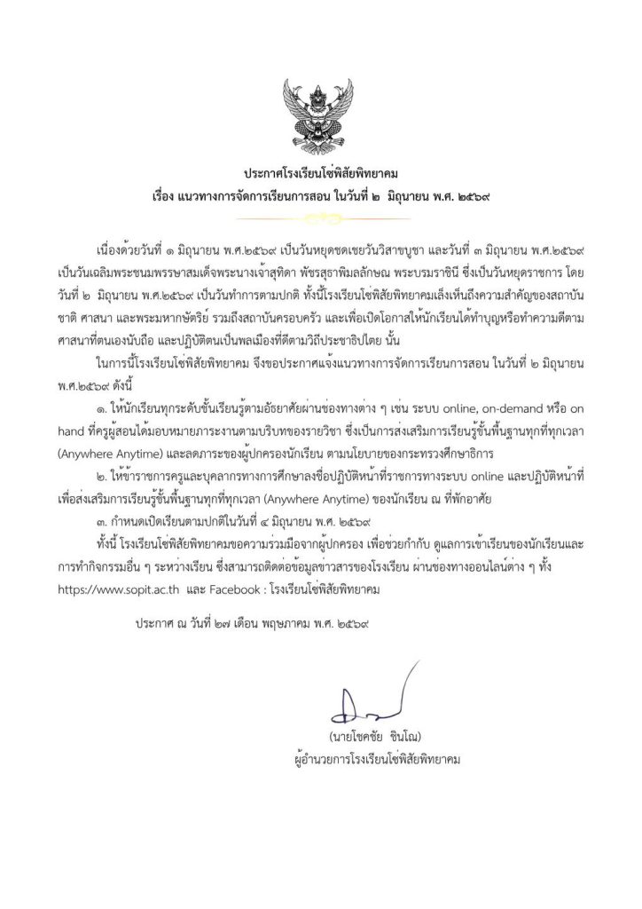 แนวทางการจัดการเรียน