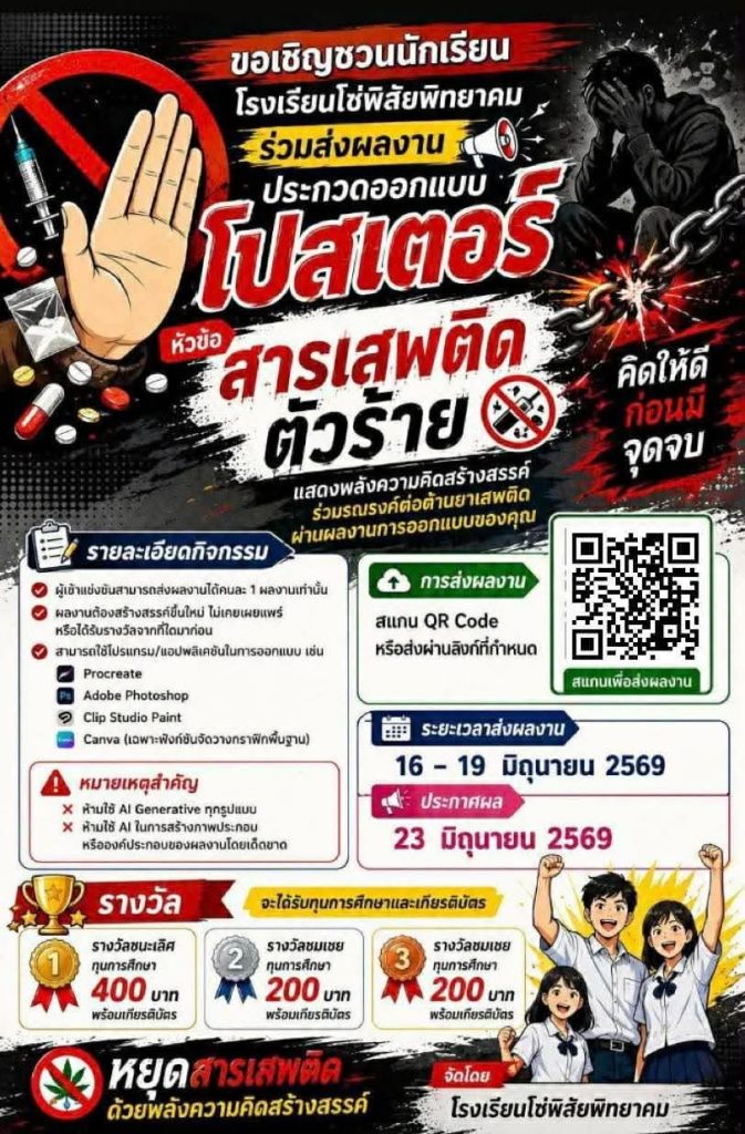 กิจกรรมการแข่งขันในวันต่อต้านยาเสพติด ประจำปี 2569 02