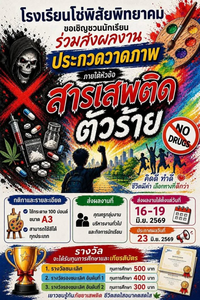 กิจกรรมการแข่งขันในวันต่อต้านยาเสพติด ประจำปี 2569 03