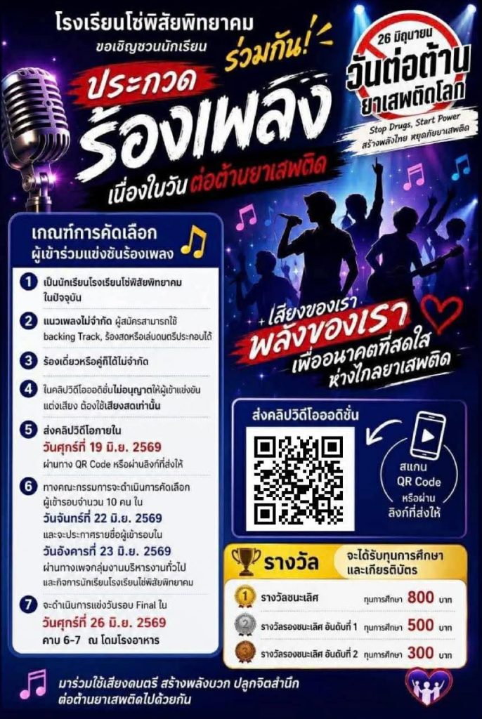 กิจกรรมการแข่งขันในวันต่อต้านยาเสพติด ประจำปี 2569 04