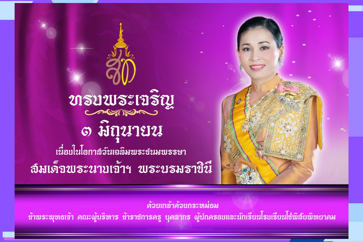 slider 1200x800 ราชินี