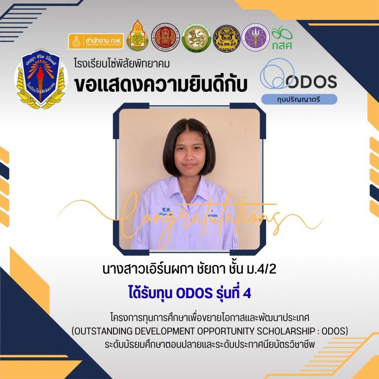 ทุน odos