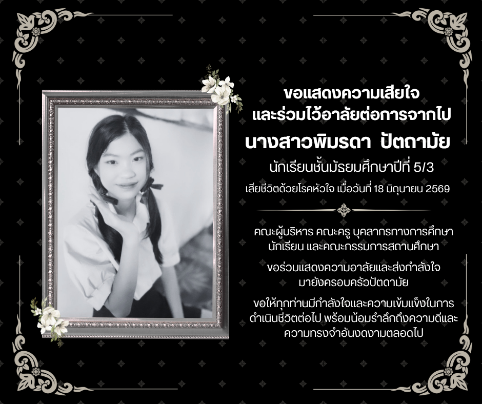 สีขาว สีดำ เรียบหรู ทางการ ไว้อาลัย facebook post (1)