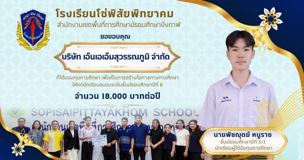 บริษัท เอ็นเอเอ็มสุวรรณภูมิ