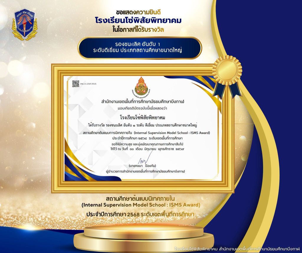 รางวัลโซ่พิทย์