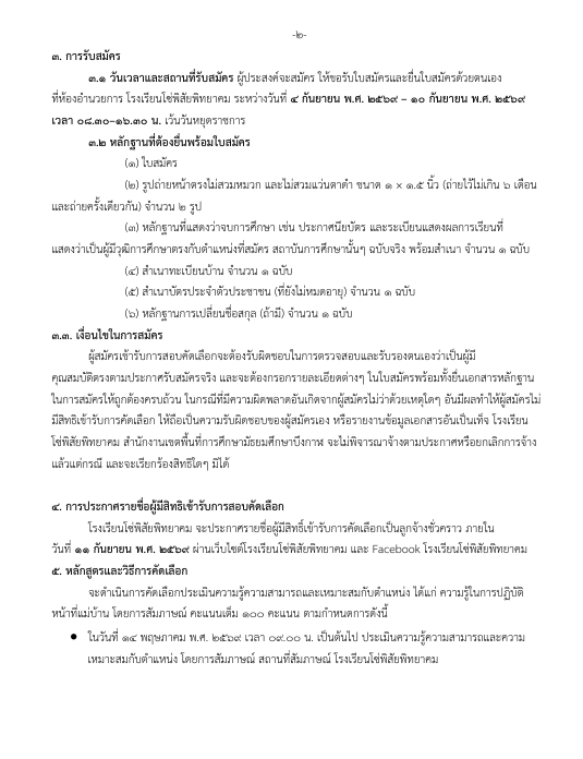 ประกาศ การรับสมัครเพื่อสอบคัดเลือกบุคคลในตำแหน่ง แม่บ้าน 2